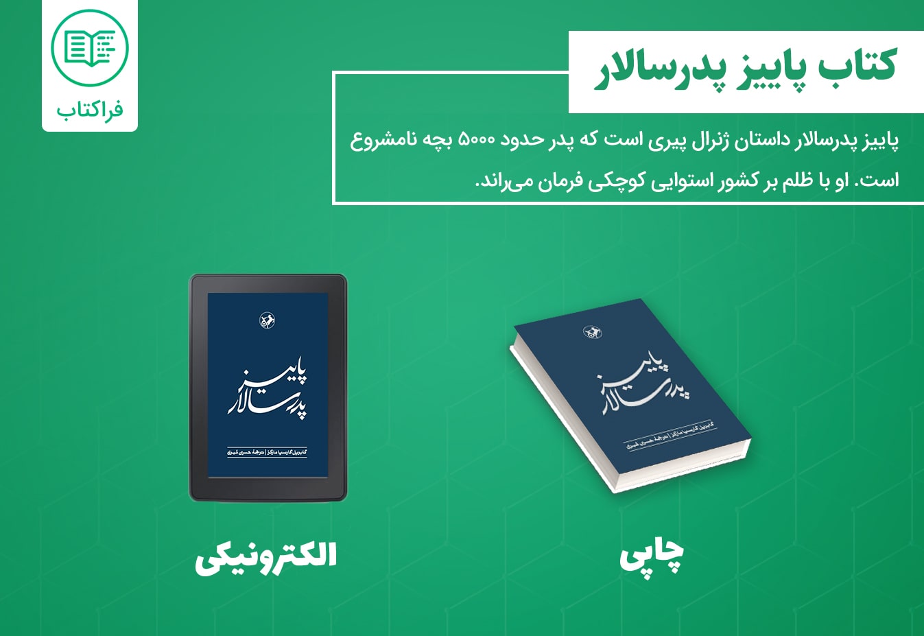 دانلود کتاب پاییز پدر سالار